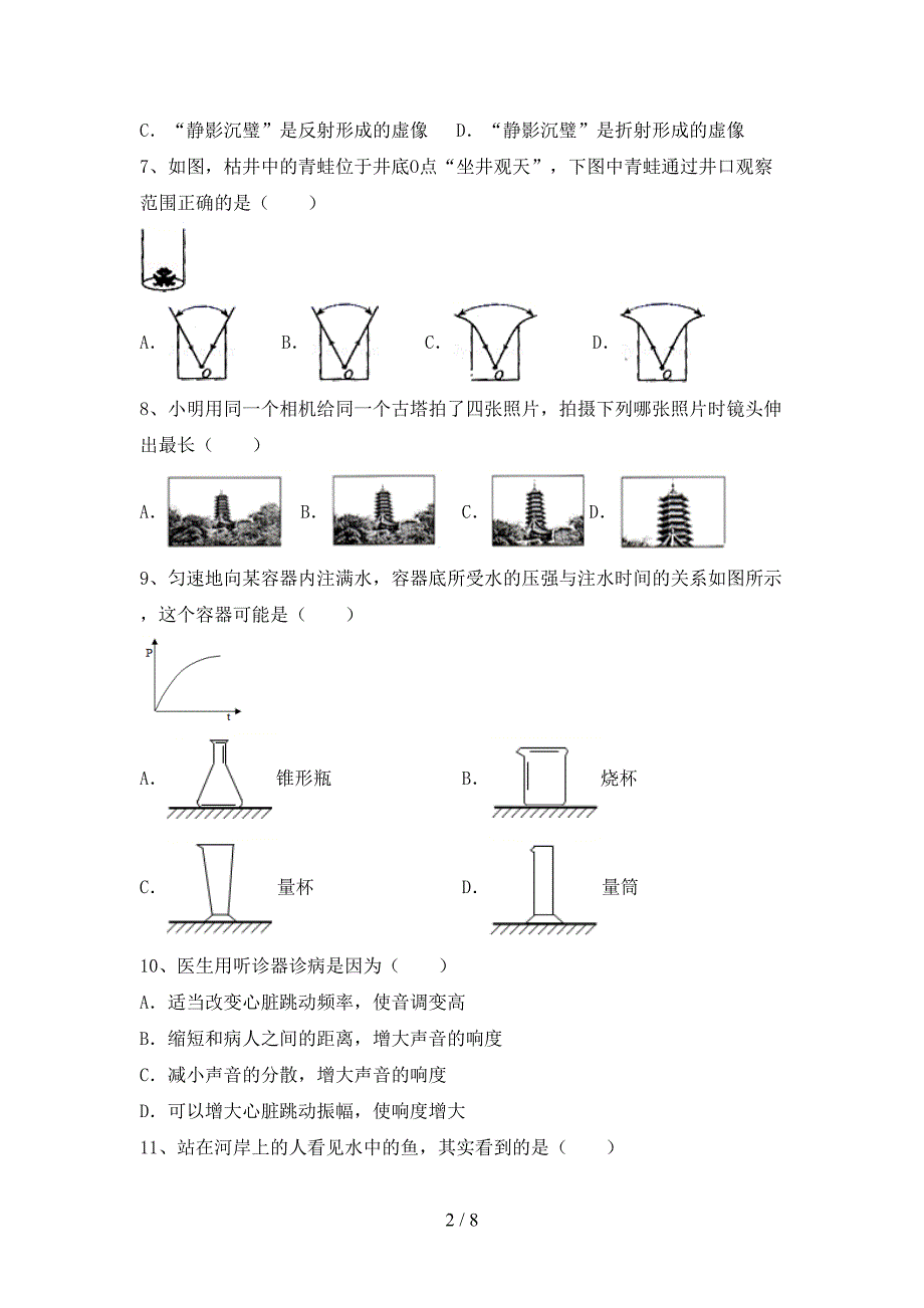 2022年北师大版七年级物理上册期中试卷及答案【可打印】.doc_第2页