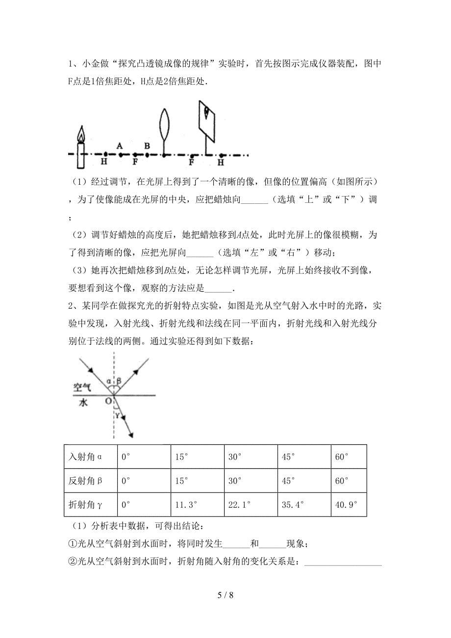 2022年北师大版七年级物理上册期中试卷及答案【可打印】.doc_第5页