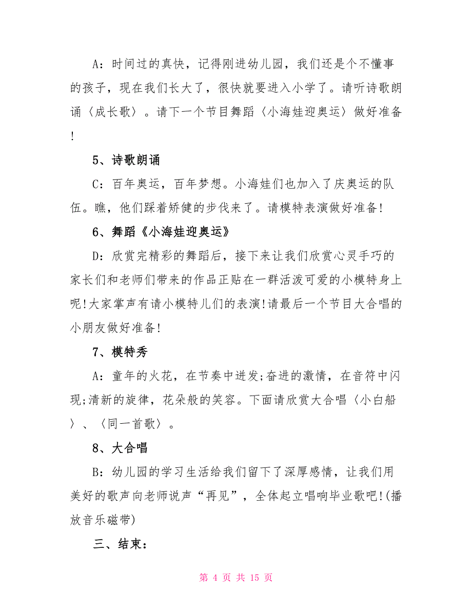 幼儿园大班毕业典礼主持稿【3篇】_第4页