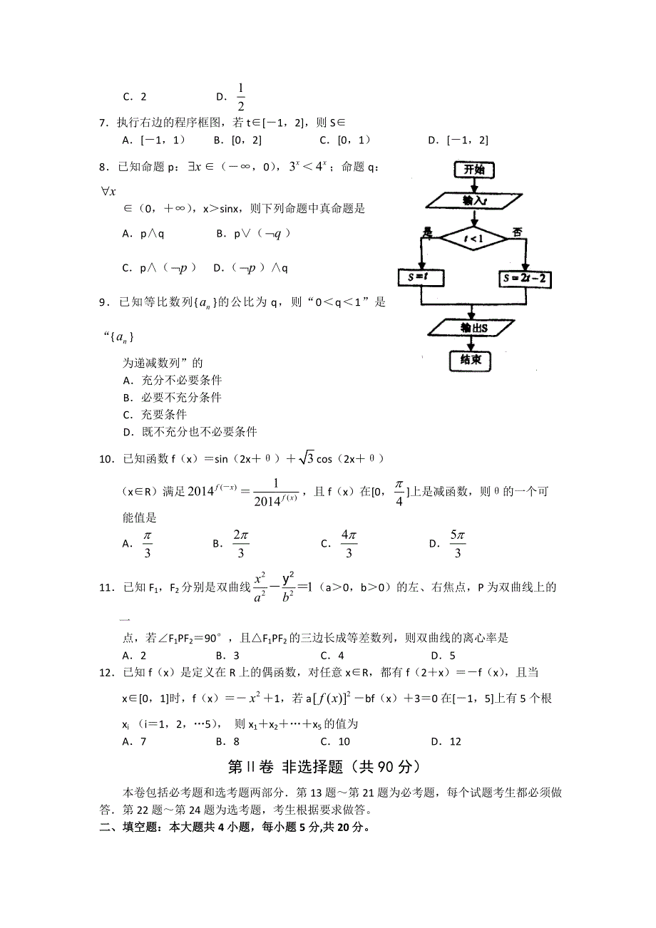 河南省新乡一中高三第二次月考数学【文】试题及答案_第2页