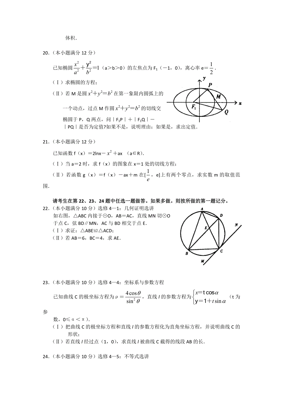 河南省新乡一中高三第二次月考数学【文】试题及答案_第4页