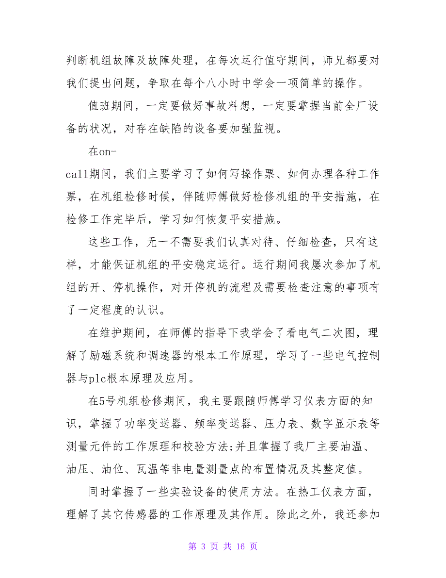 电气个人年终总结范文通用三篇_第3页