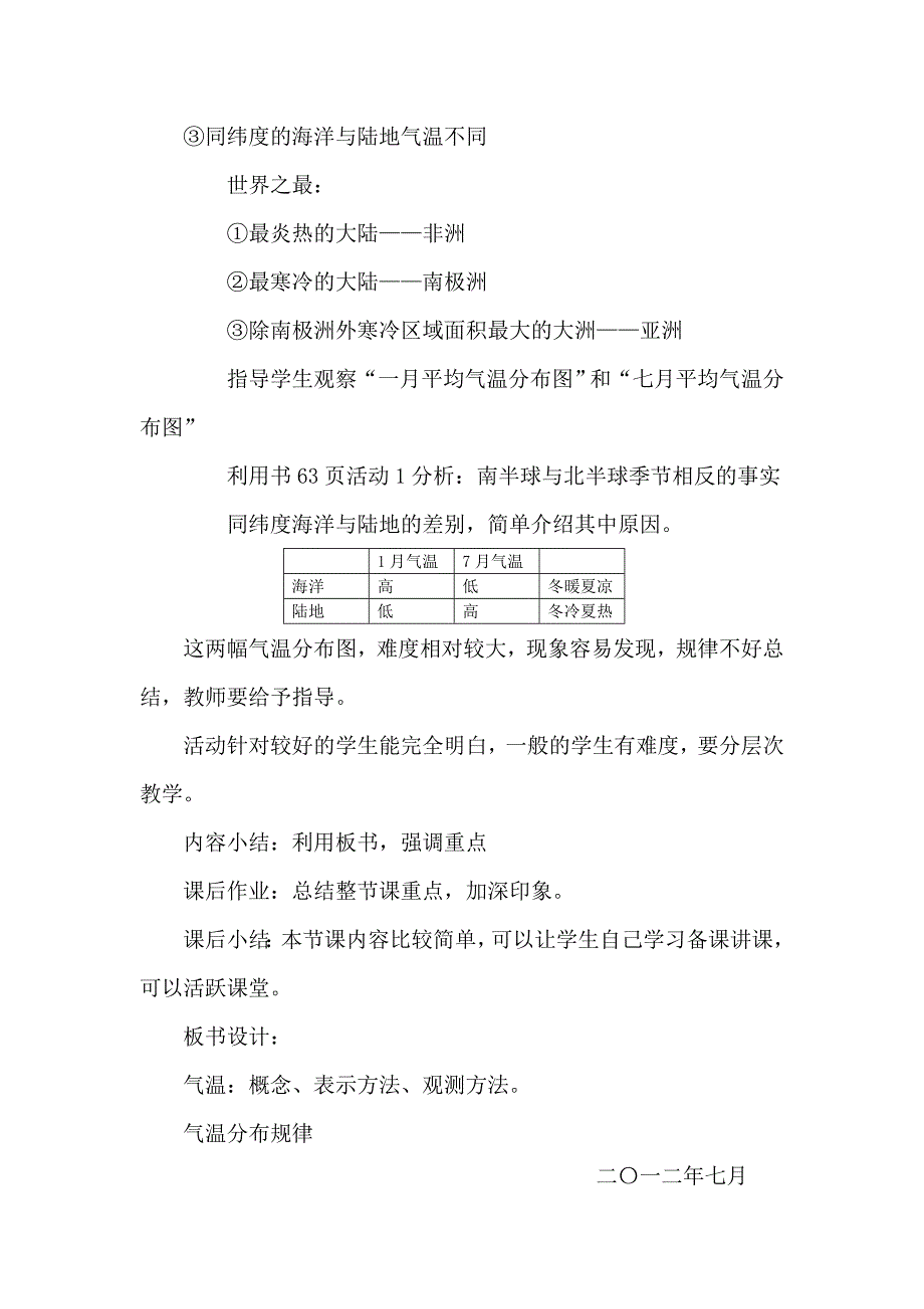 日本教学案例_第4页