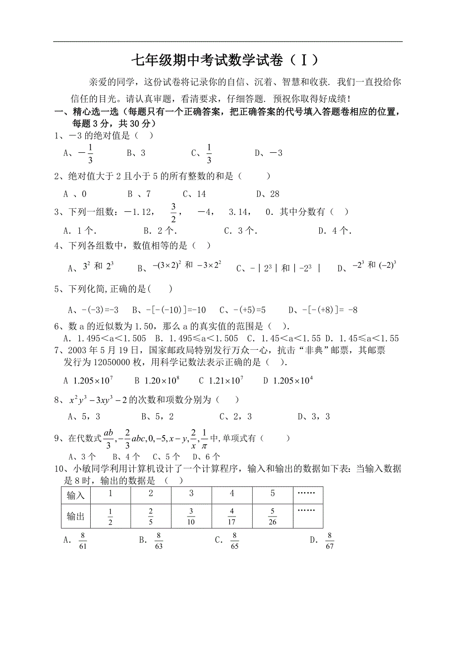 七年级上册数学期中考试测试试卷及答案黄石下陆区_第1页