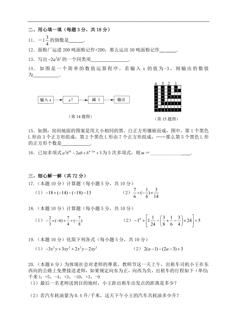 七年级上册数学期中考试测试试卷及答案黄石下陆区_第2页