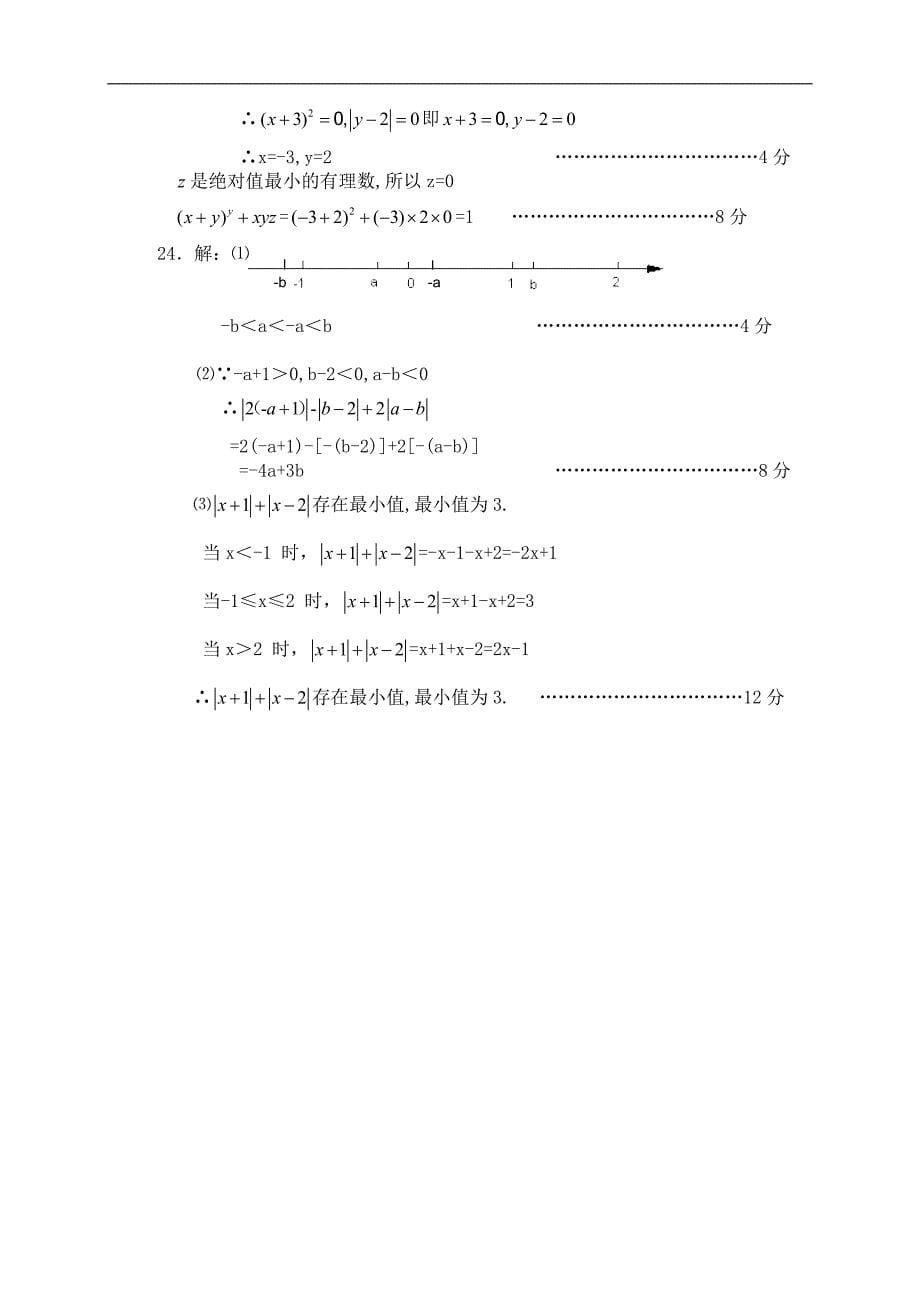 七年级上册数学期中考试测试试卷及答案黄石下陆区_第5页