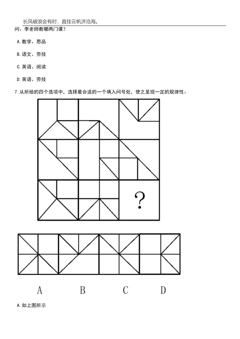 2023年06月河南濮阳市清丰县事业单位招考聘用314人笔试题库含答案详解析_第3页