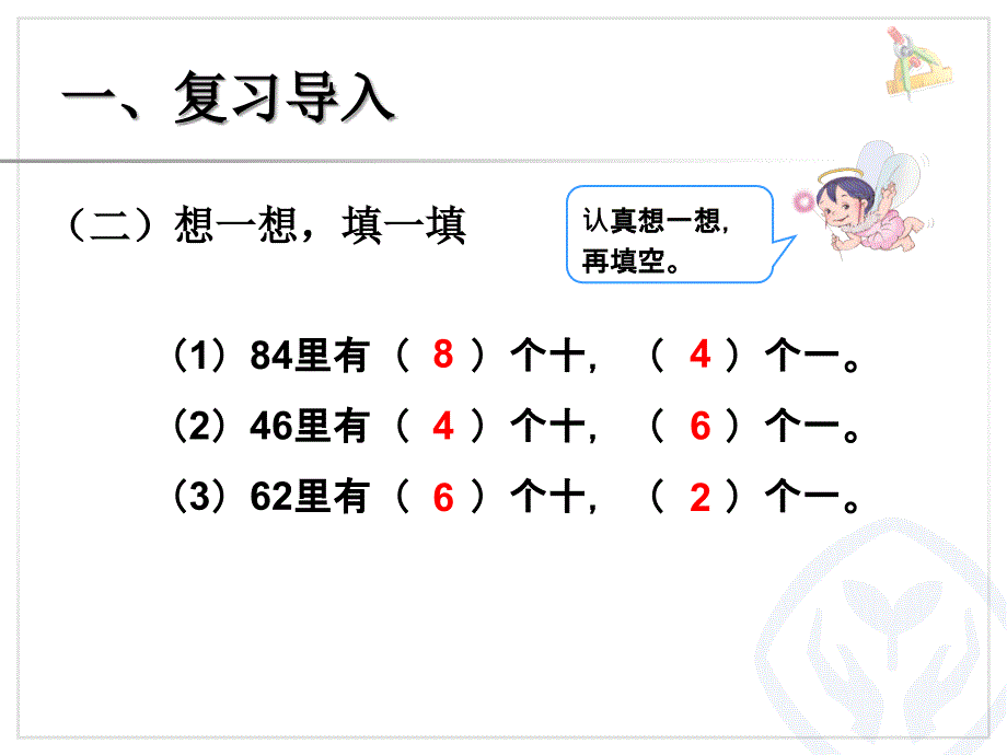 二年级数学下册第二单元例2_第3页