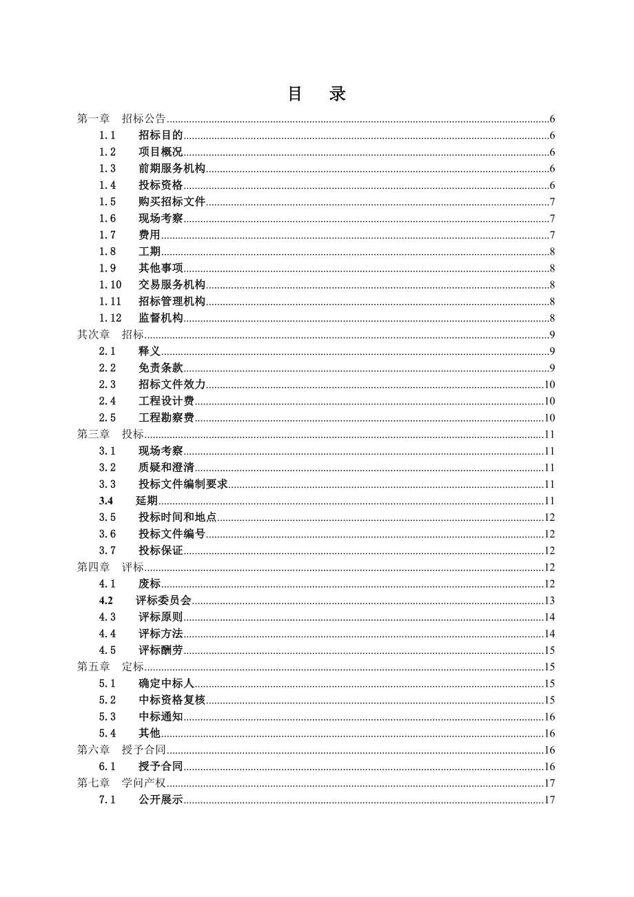 猎德酒店及猎德涌一河两岸古建筑景观工程_第4页