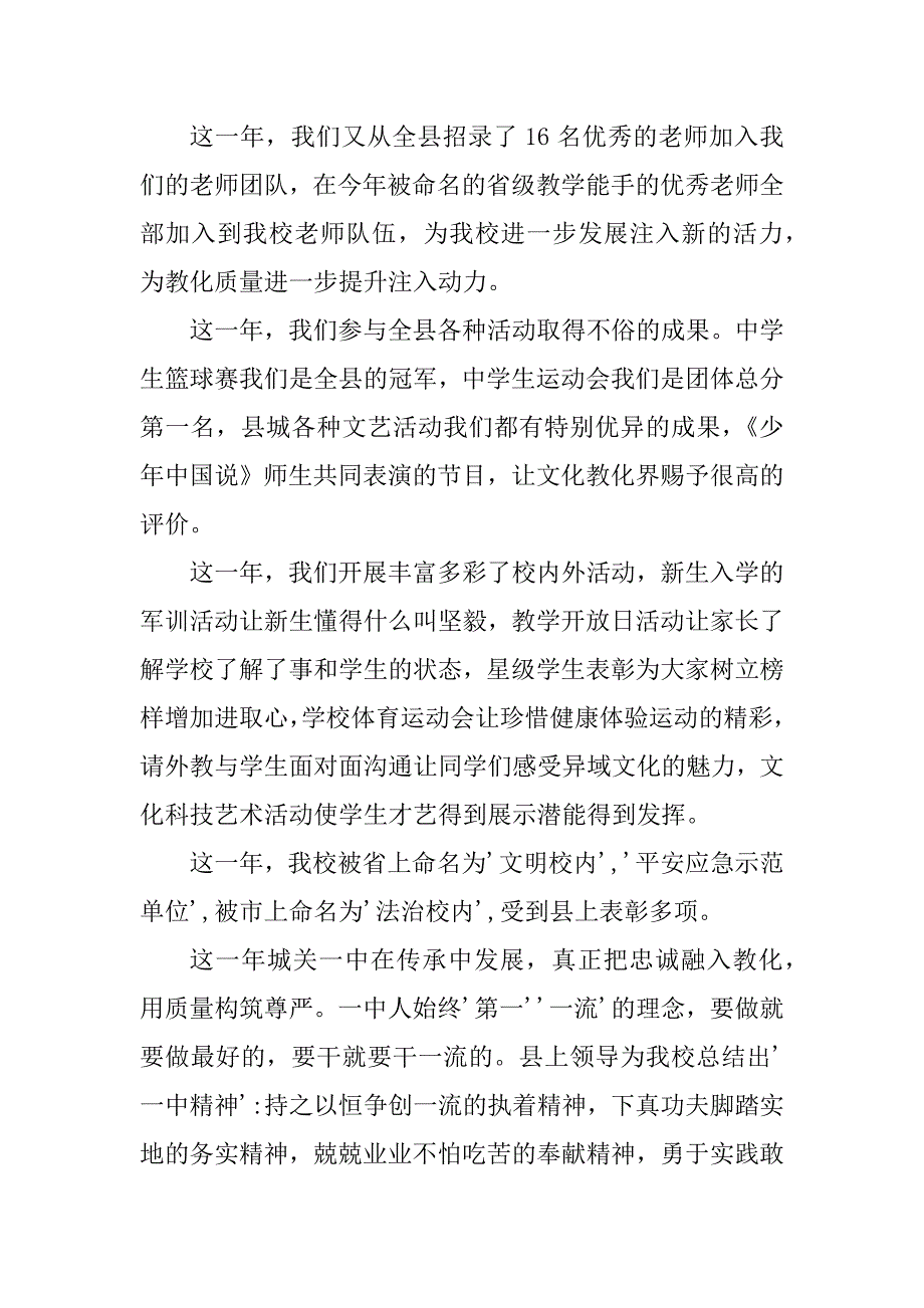 2023年初中学校放寒假讲话稿(2篇)_第2页