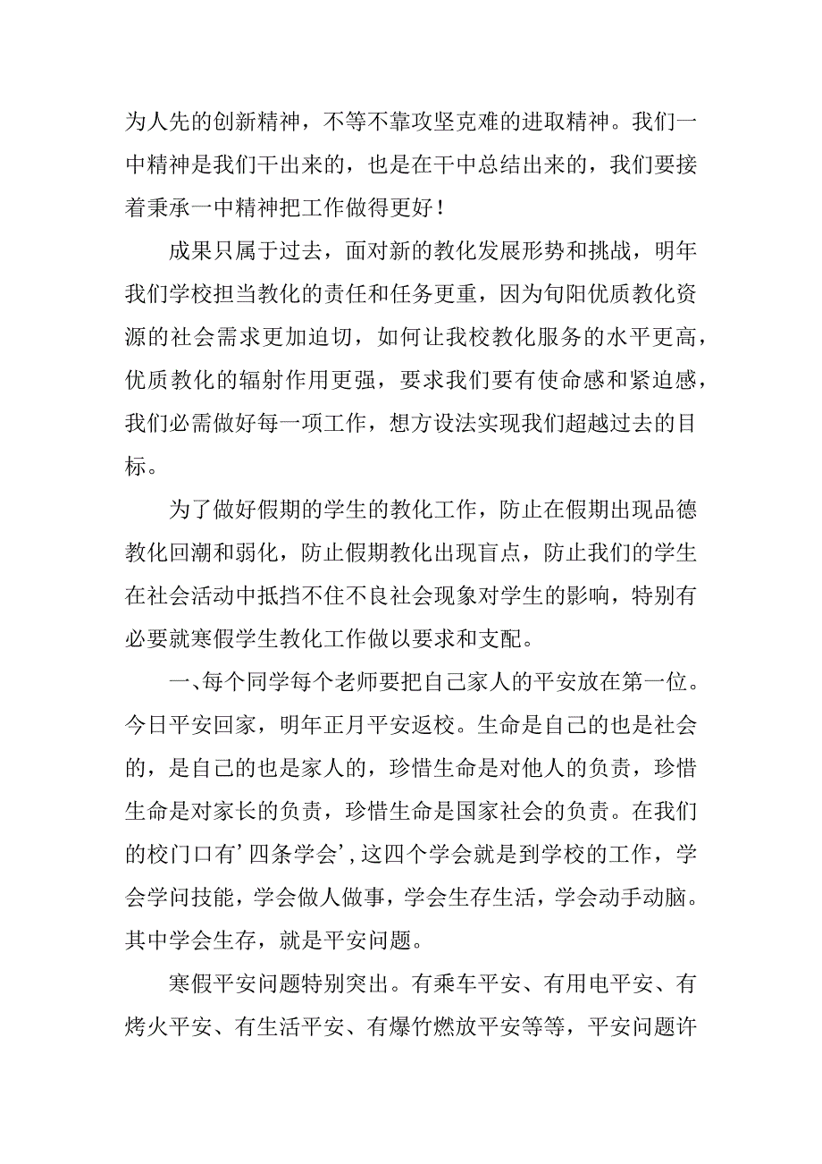 2023年初中学校放寒假讲话稿(2篇)_第3页