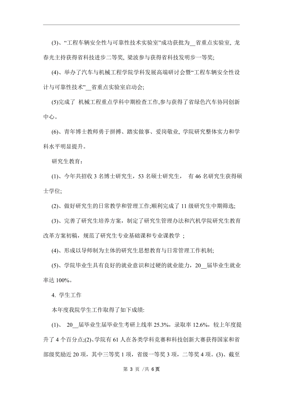 行政班子述职述廉报告范本_第3页