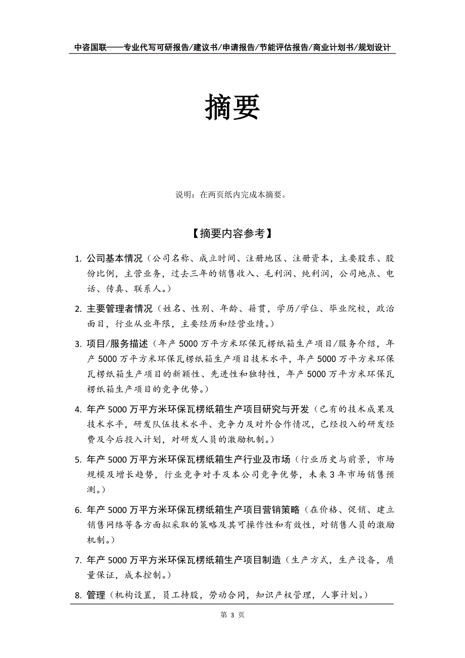 年产5000万平方米环保瓦楞纸箱生产项目商业计划书写作模板-融资招商_第4页