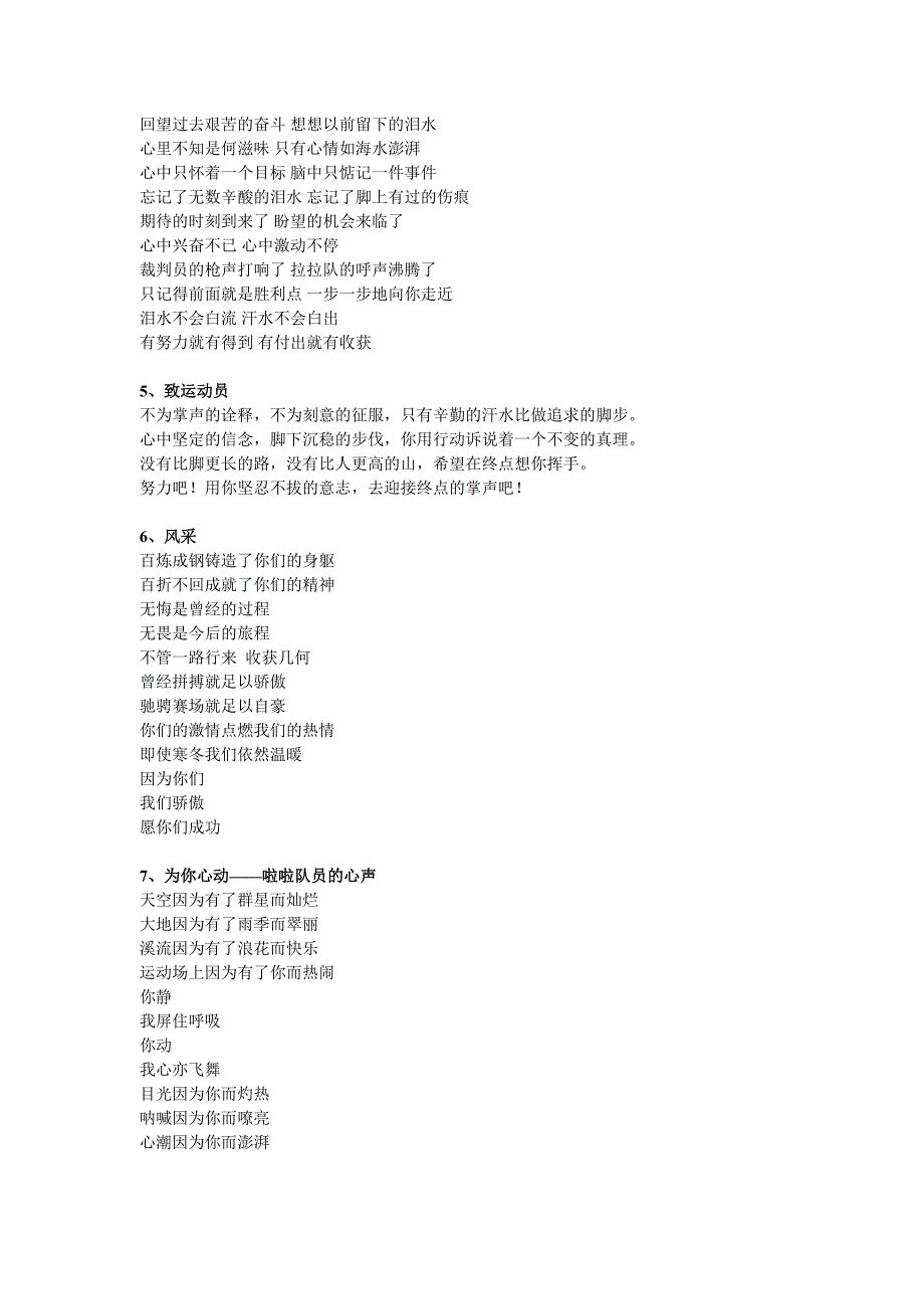 运动会广播稿_第2页