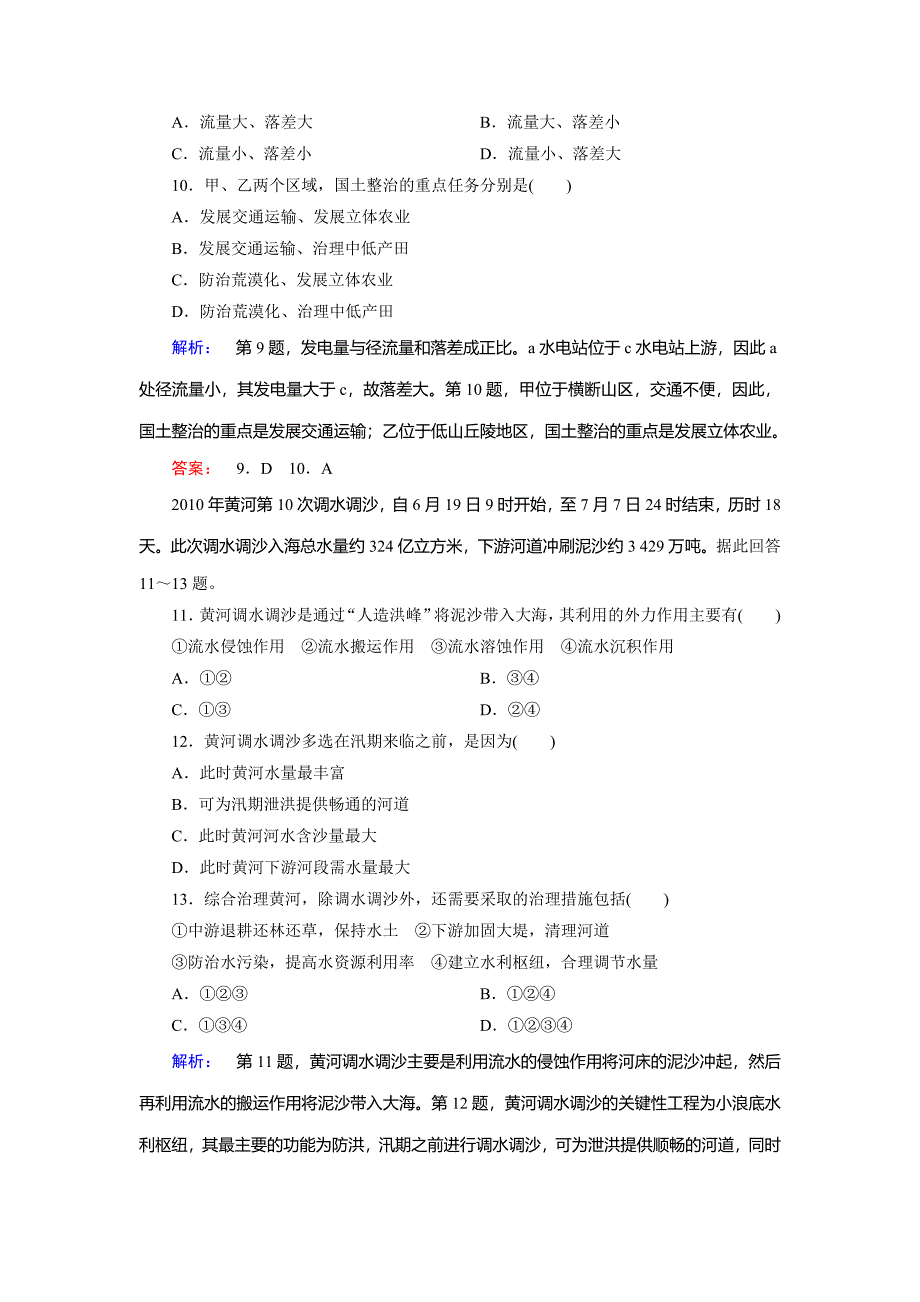 最新高中鲁教版地理必修3检测：第4单元 区域综合开发与可持续发展 第1节 Word版含解析_第4页