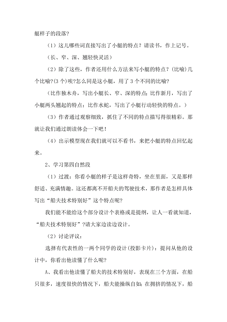 语文人教版五年级下册威尼斯小艇 第一课时.docx_第3页