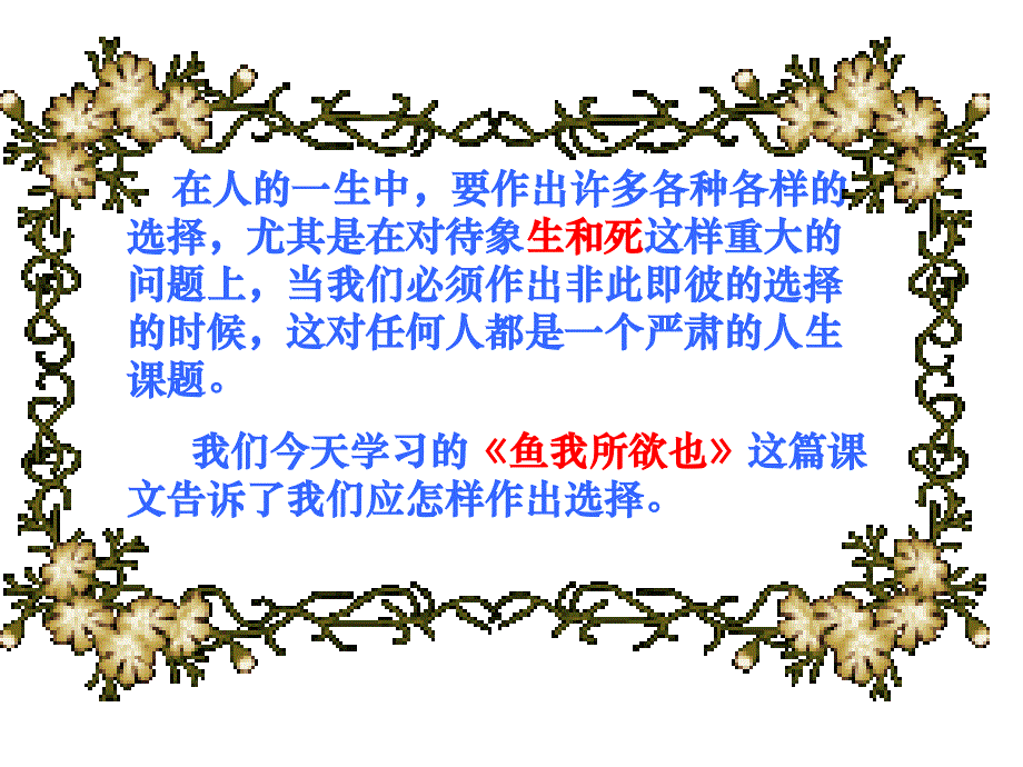 《鱼我所欲也》课件_第2页