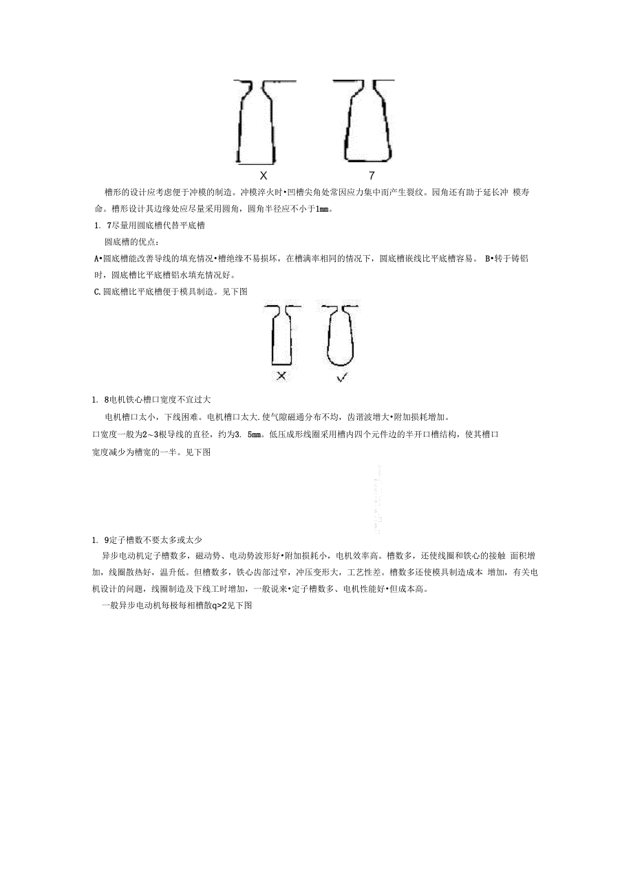 电磁设计注意事项_第3页