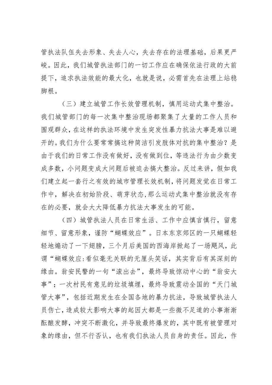 突发性暴力抗法事件的预防及处置_第3页