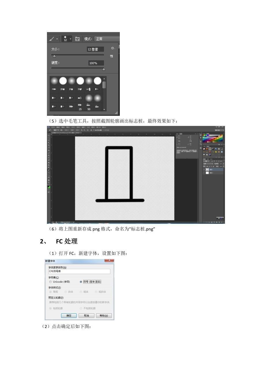 ArcGIS符号库制作流程_第5页