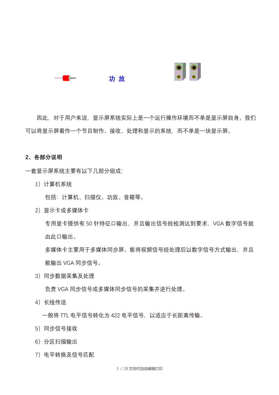 LED显示屏方案_第3页