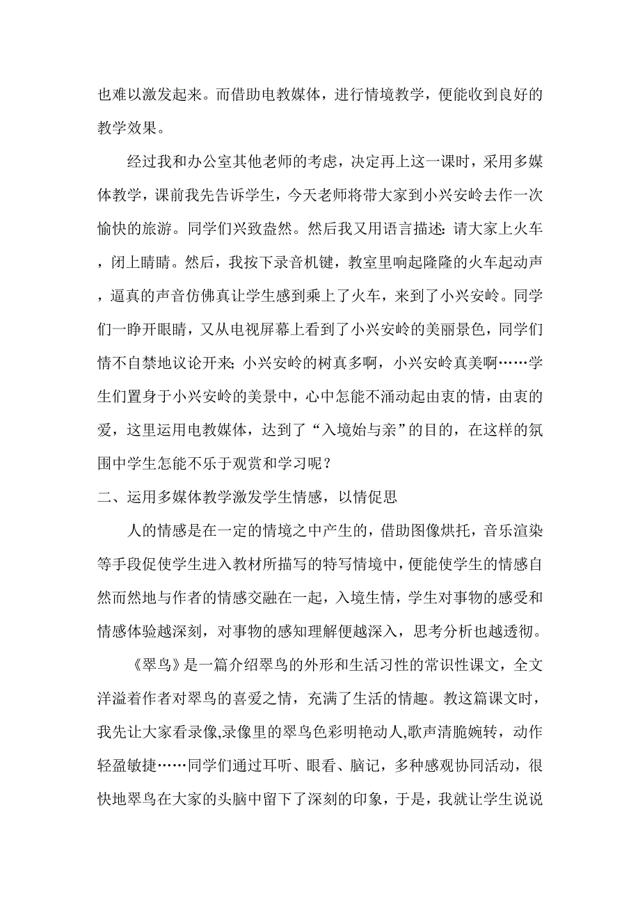 多媒体在语文教学中的优越性.doc_第2页