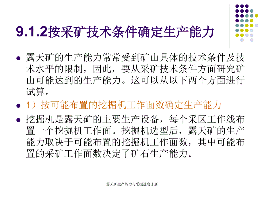 露天矿生产能力与采掘进度计划课件_第5页