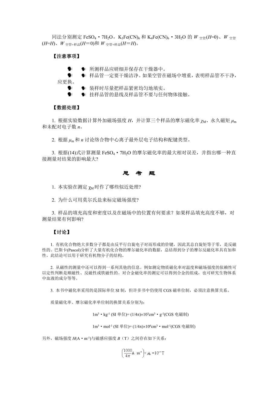 实验三十二磁化率的测定.doc_第5页