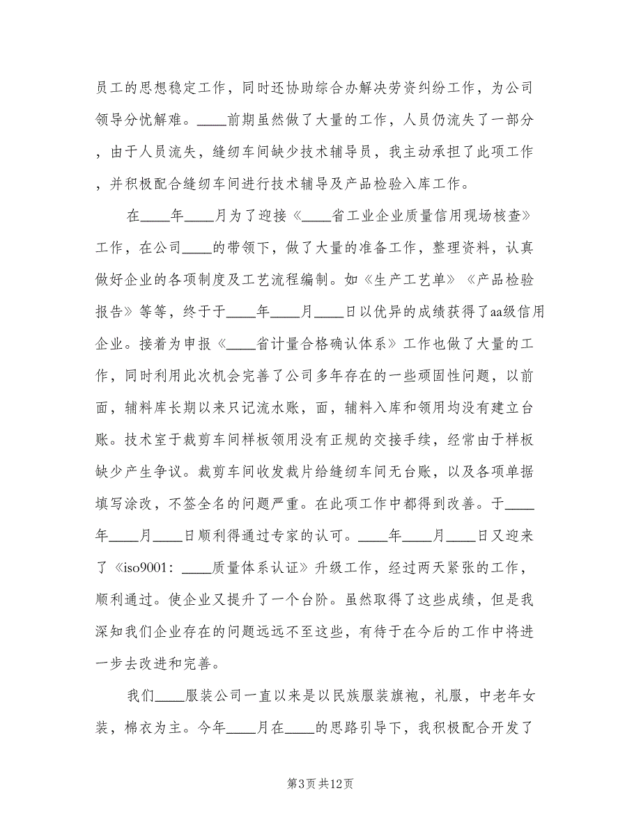 服装公司年终工作总结2023年（5篇）_第3页