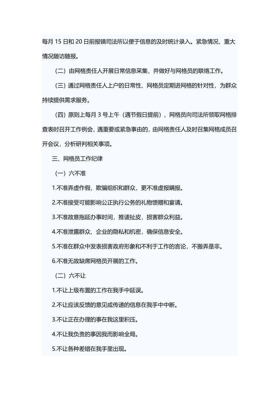 网格化管理工作制度六篇_第2页