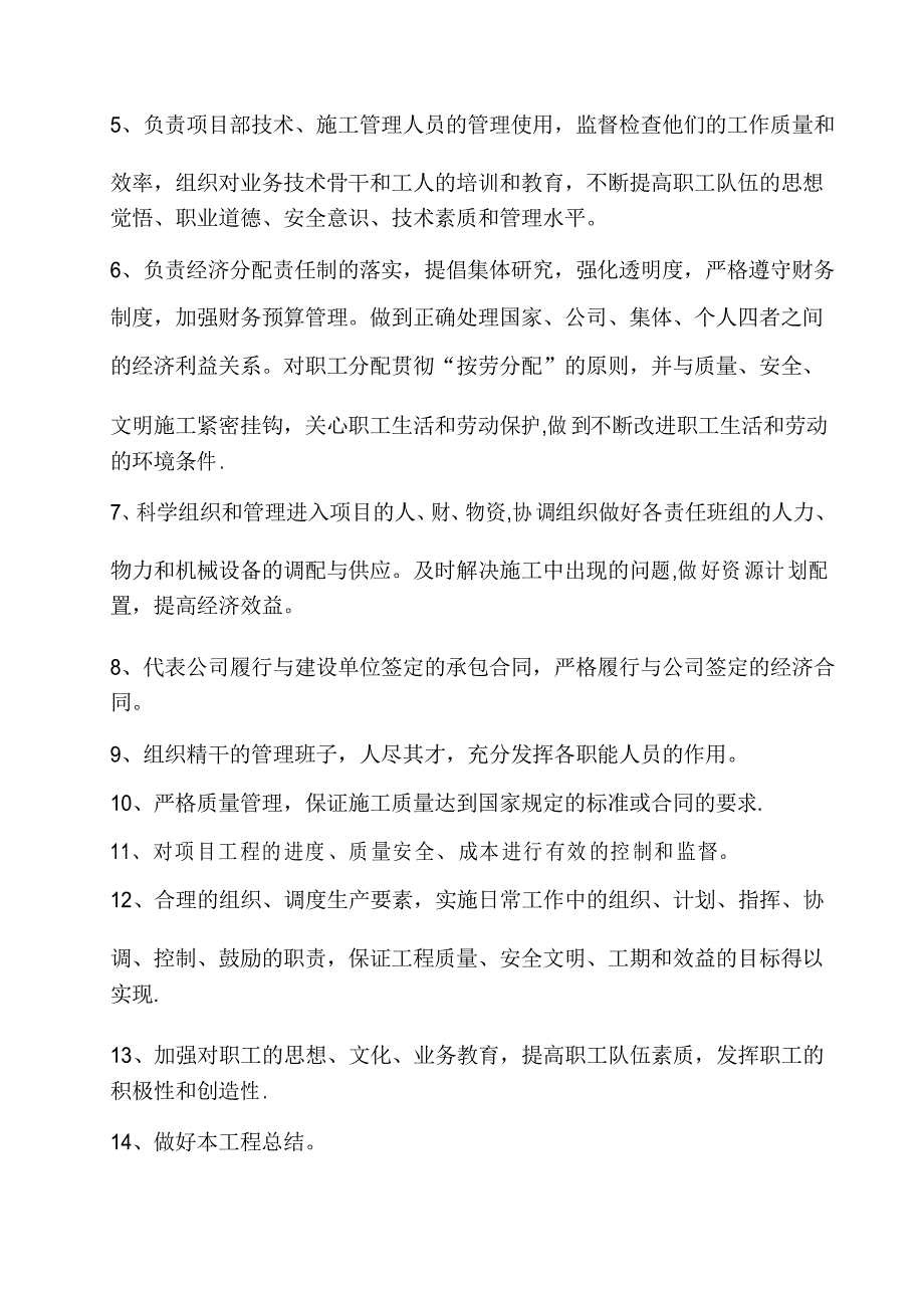 项目部管理人员岗位职责_第2页