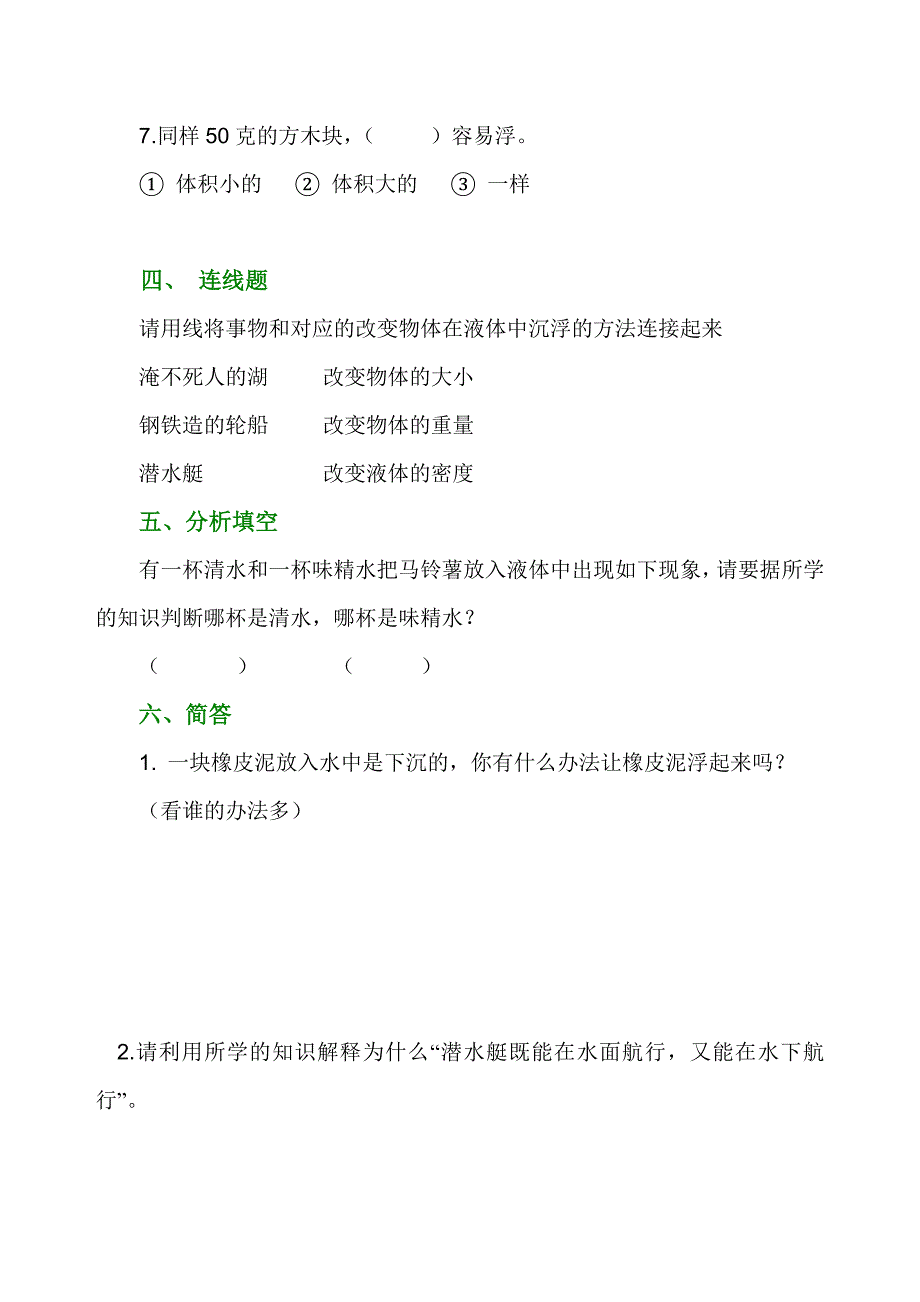 五年级下册科学第一单元科学试卷_第3页