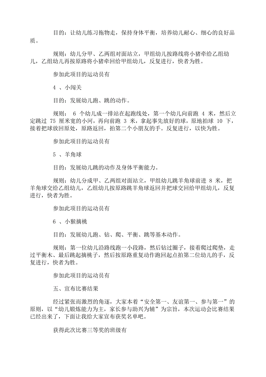 最新幼儿园冬季运动会主持词_第3页