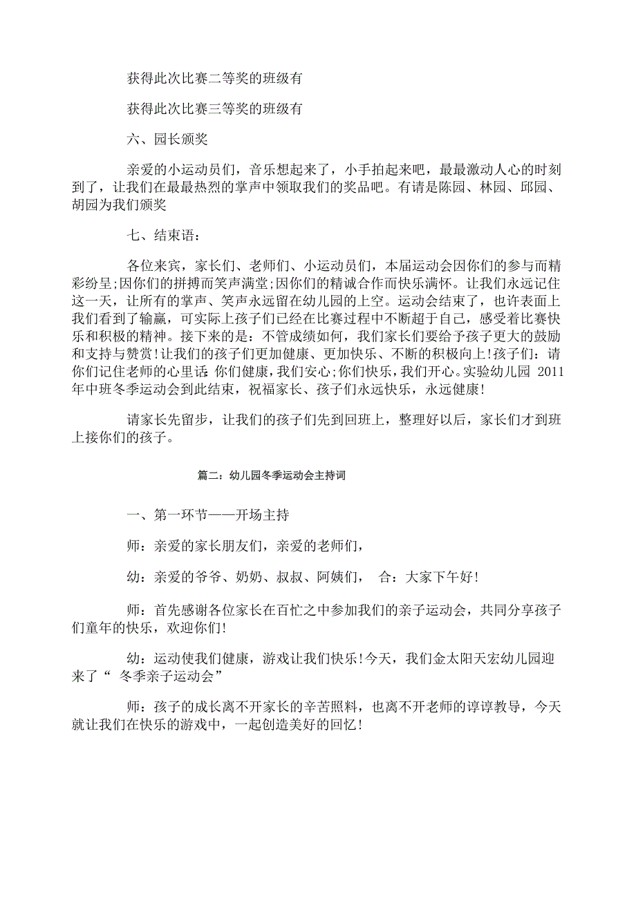 最新幼儿园冬季运动会主持词_第4页