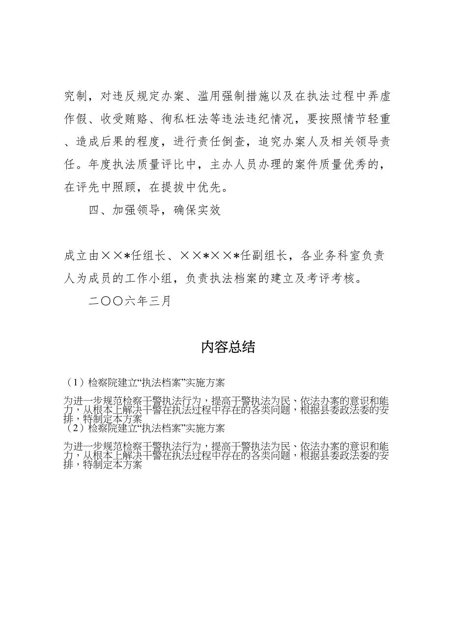 检察院建立执法档案实施方案_第3页