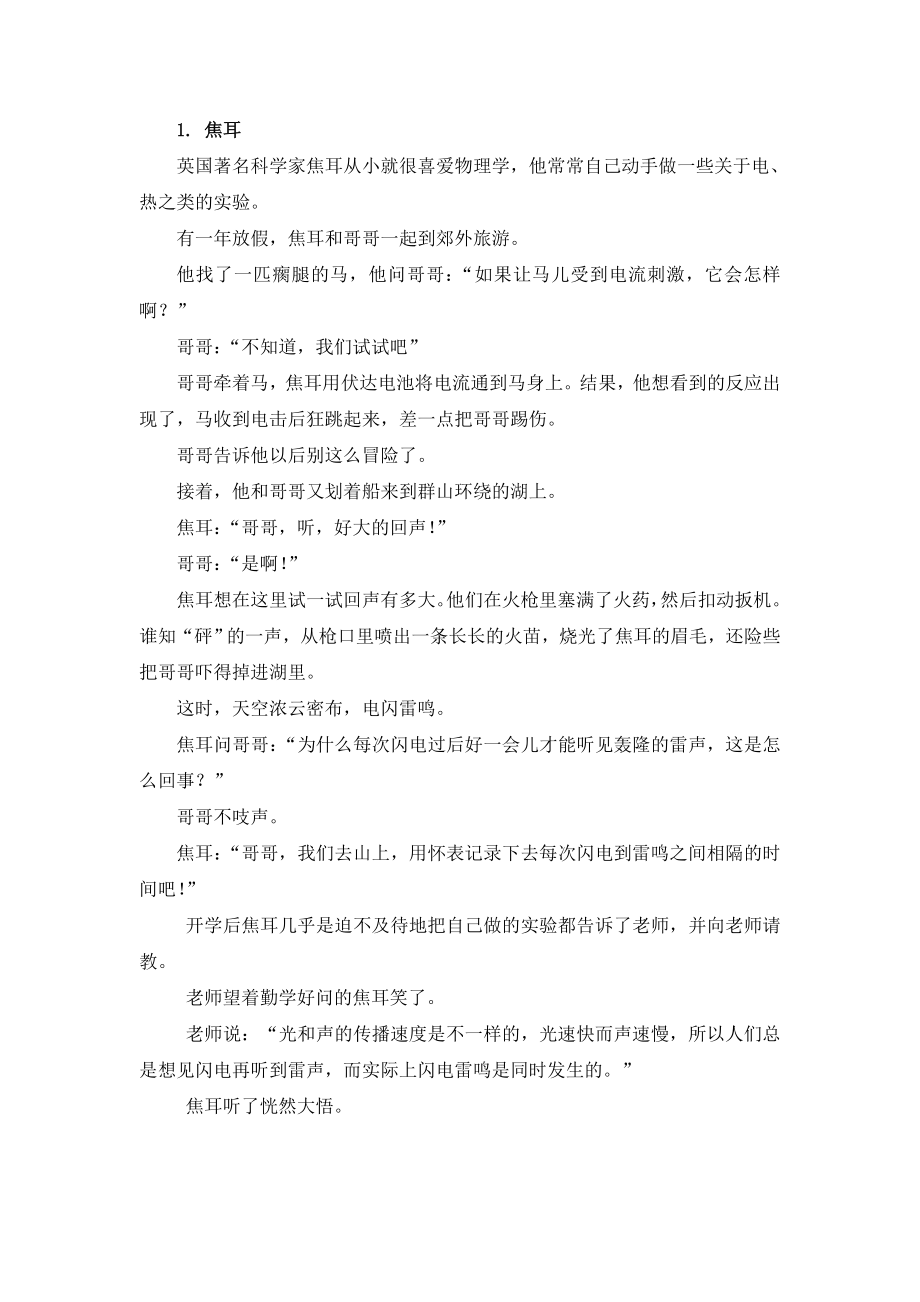 趣味物理故事.doc_第1页