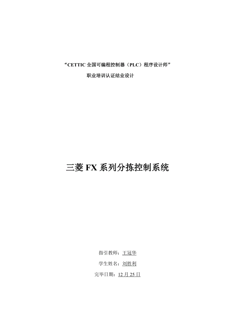 分拣控制基础系统_第1页