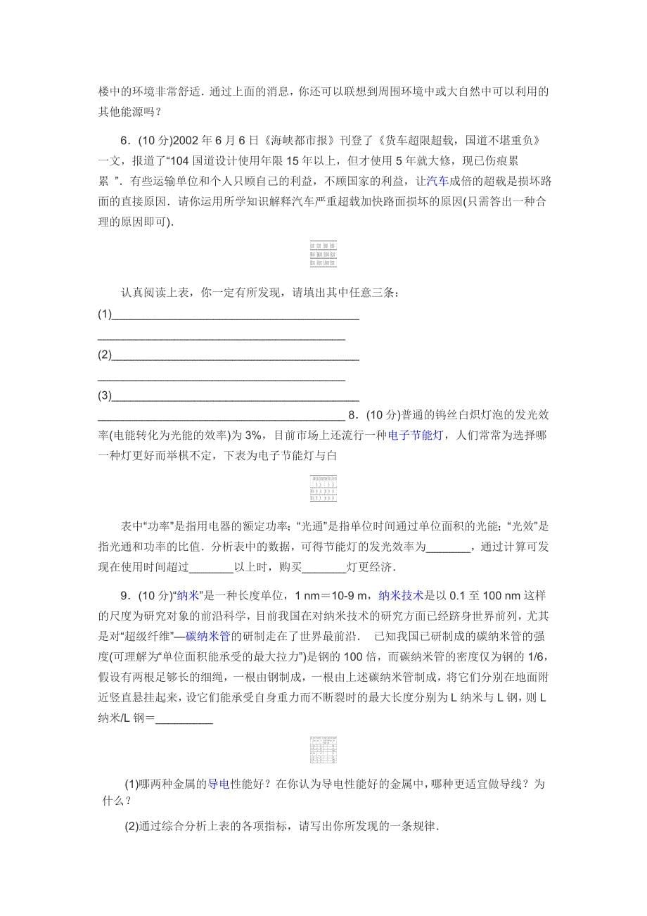 科普阅读专项练习.doc_第5页