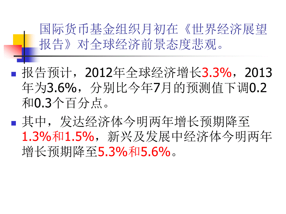 当前宏观经济形势与发展走向_第4页