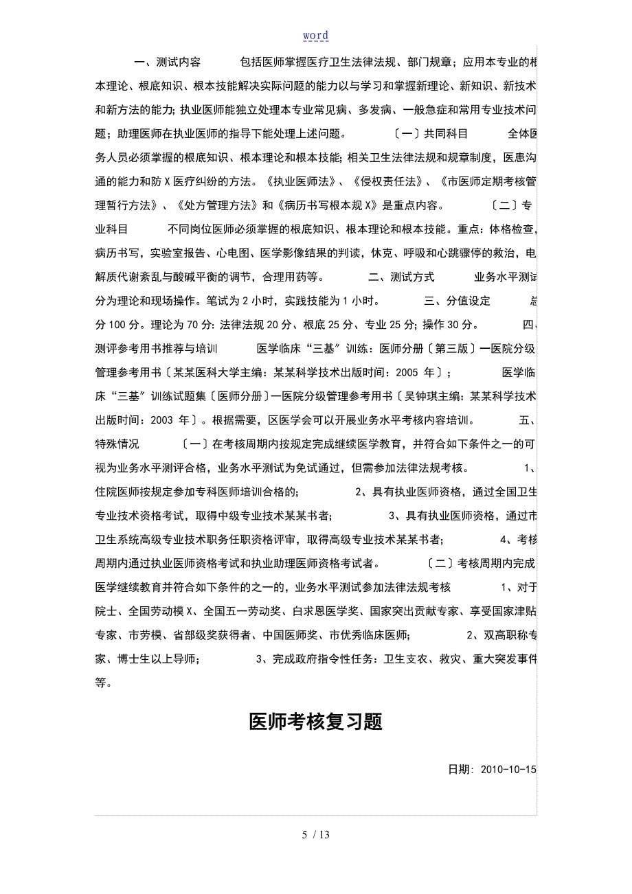 医师定期考核表一般程序DOC_第5页