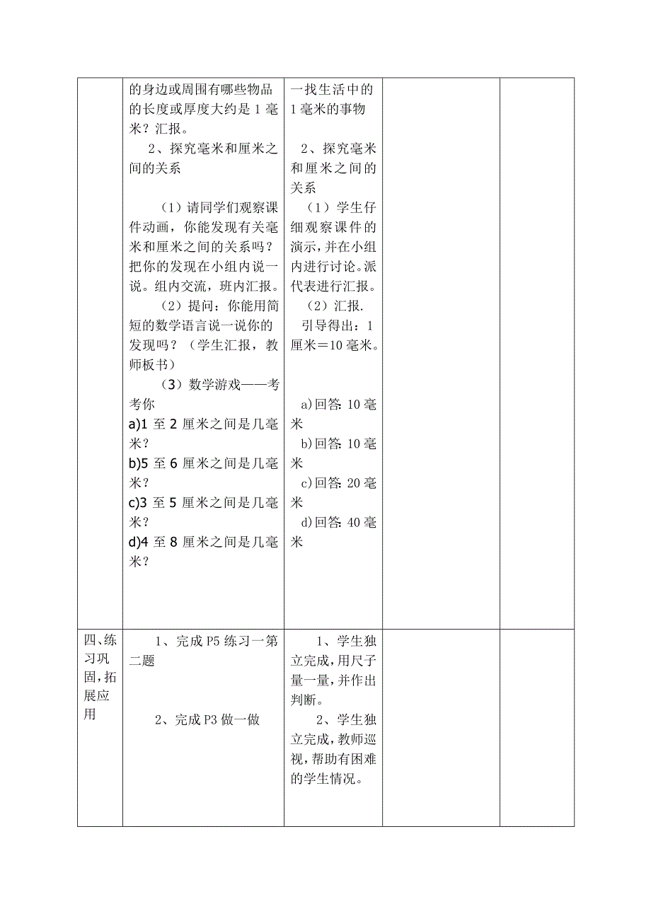 三上数学(毫米和分米的认识).doc_第4页