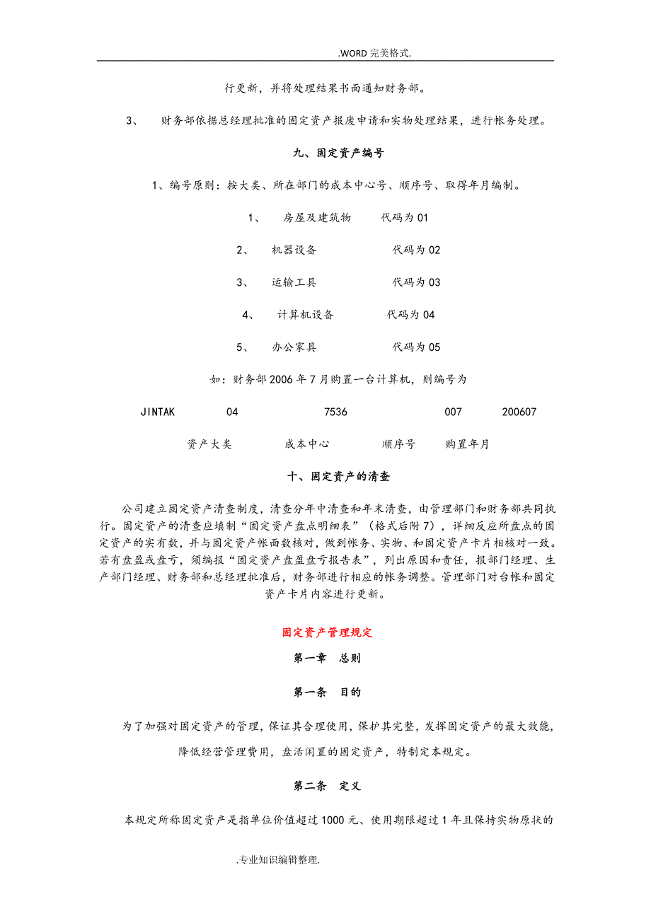 公司固定资产管理制度汇编及规定_第3页