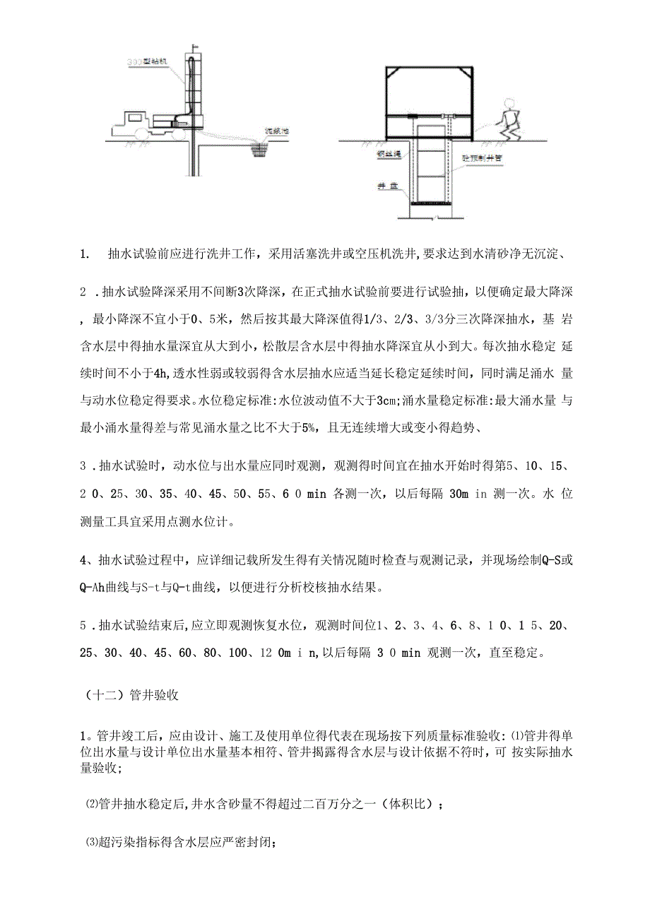 凿井施工方案_第3页