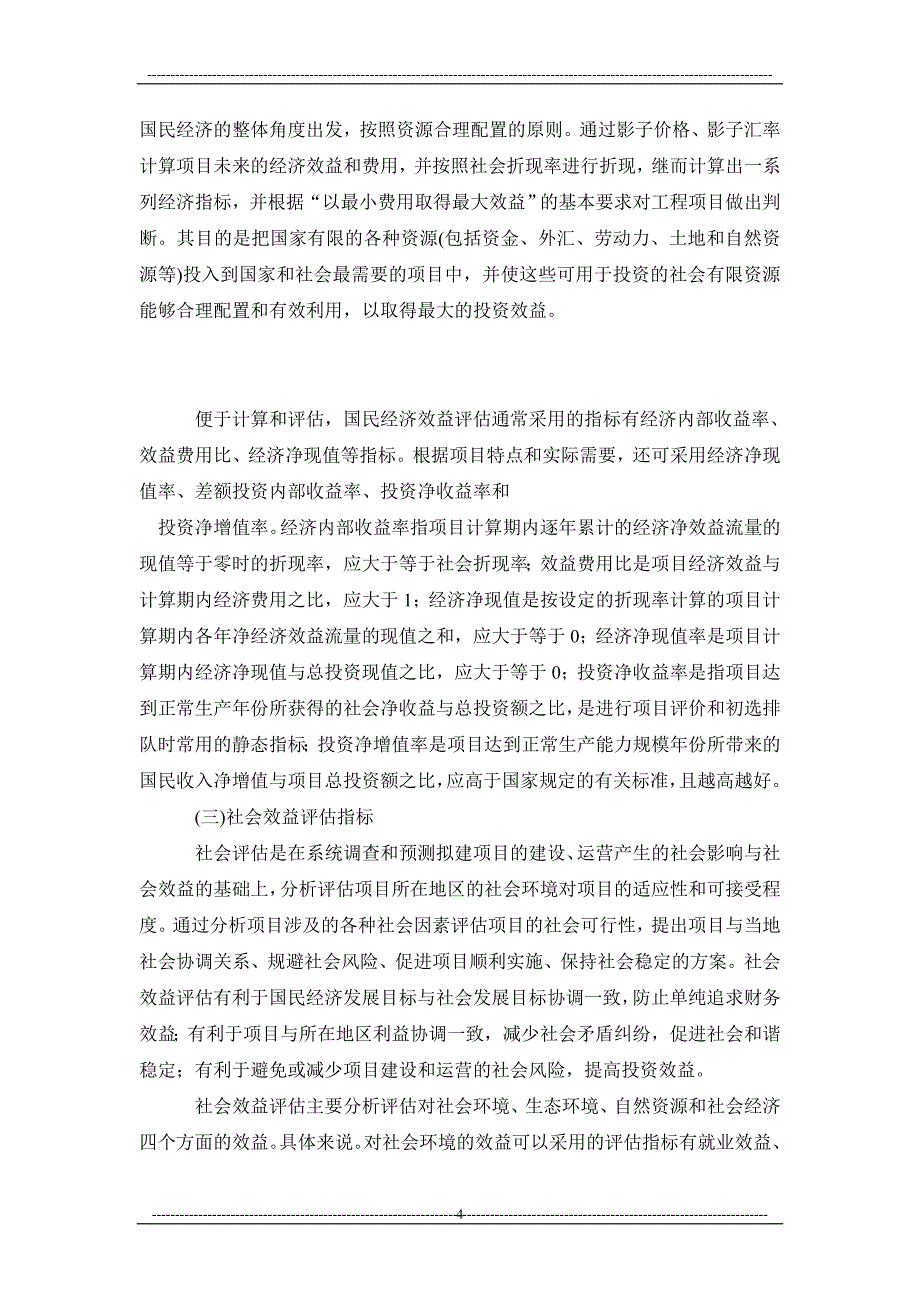 工程投资效益评估指标体系的构建_第4页