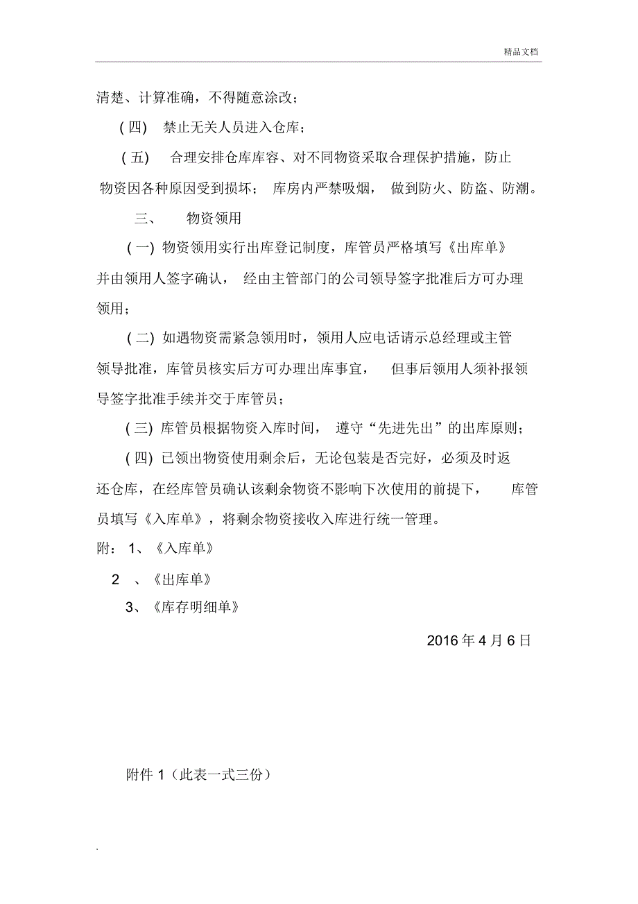 仓库物品入库、储存、领用管理制度_第2页