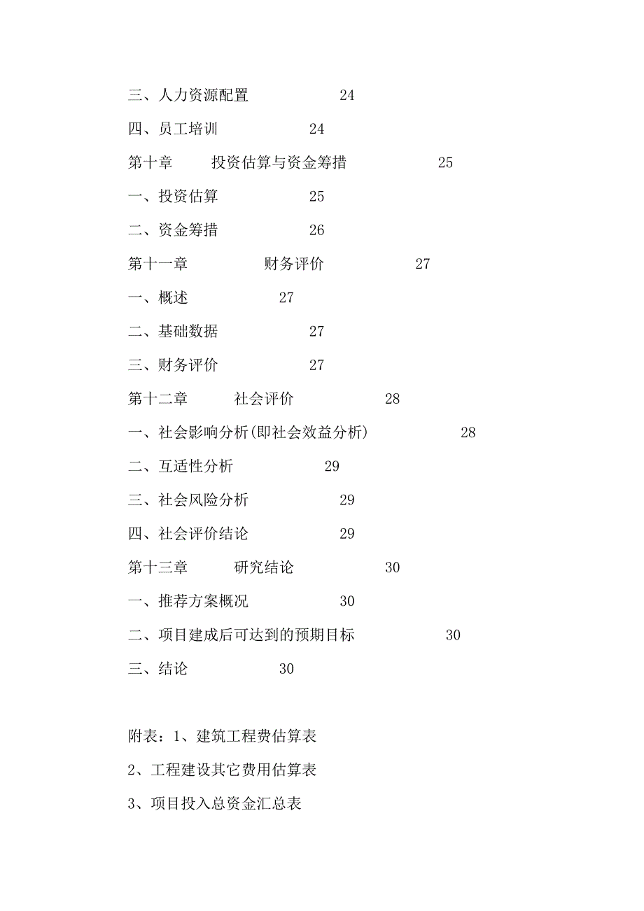 xx坏保监测执法大队可行性建议书.doc_第3页