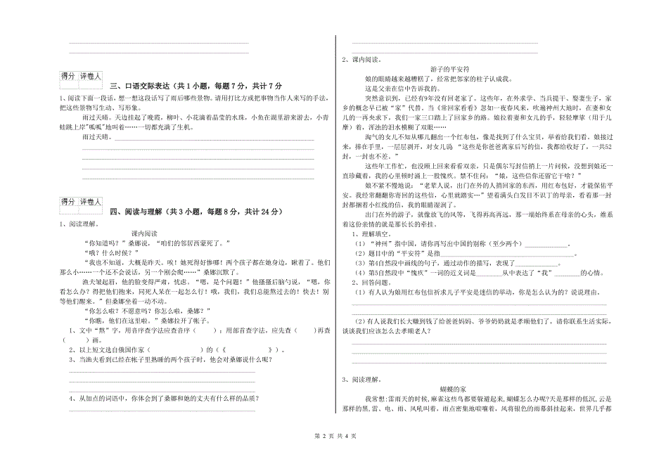 新乡市重点小学小升初语文每周一练试卷 附解析.doc_第2页