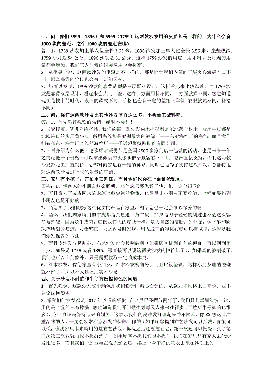 常见问题销售话术.docx_第1页
