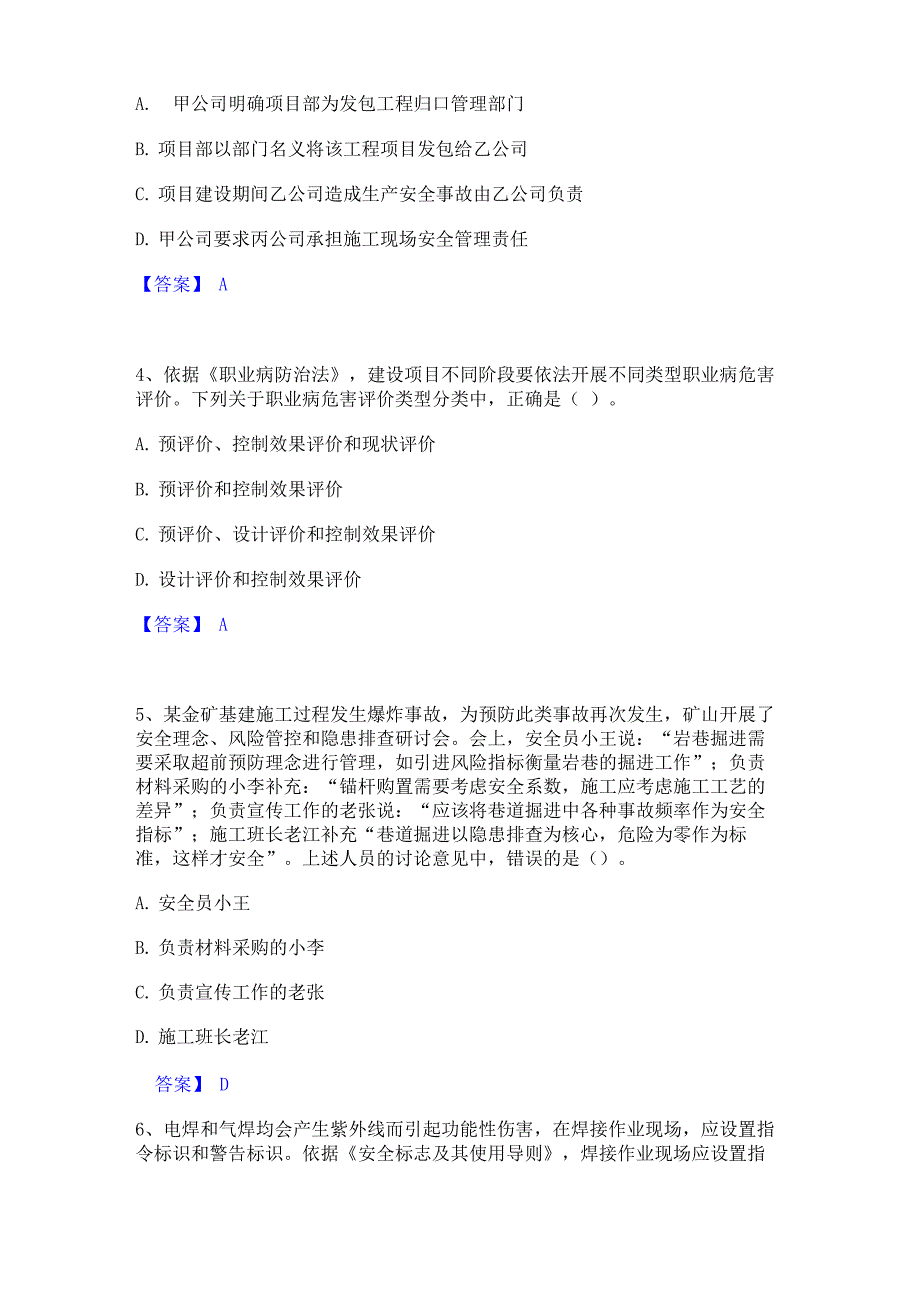 2023年中级注册安全工程师_第2页