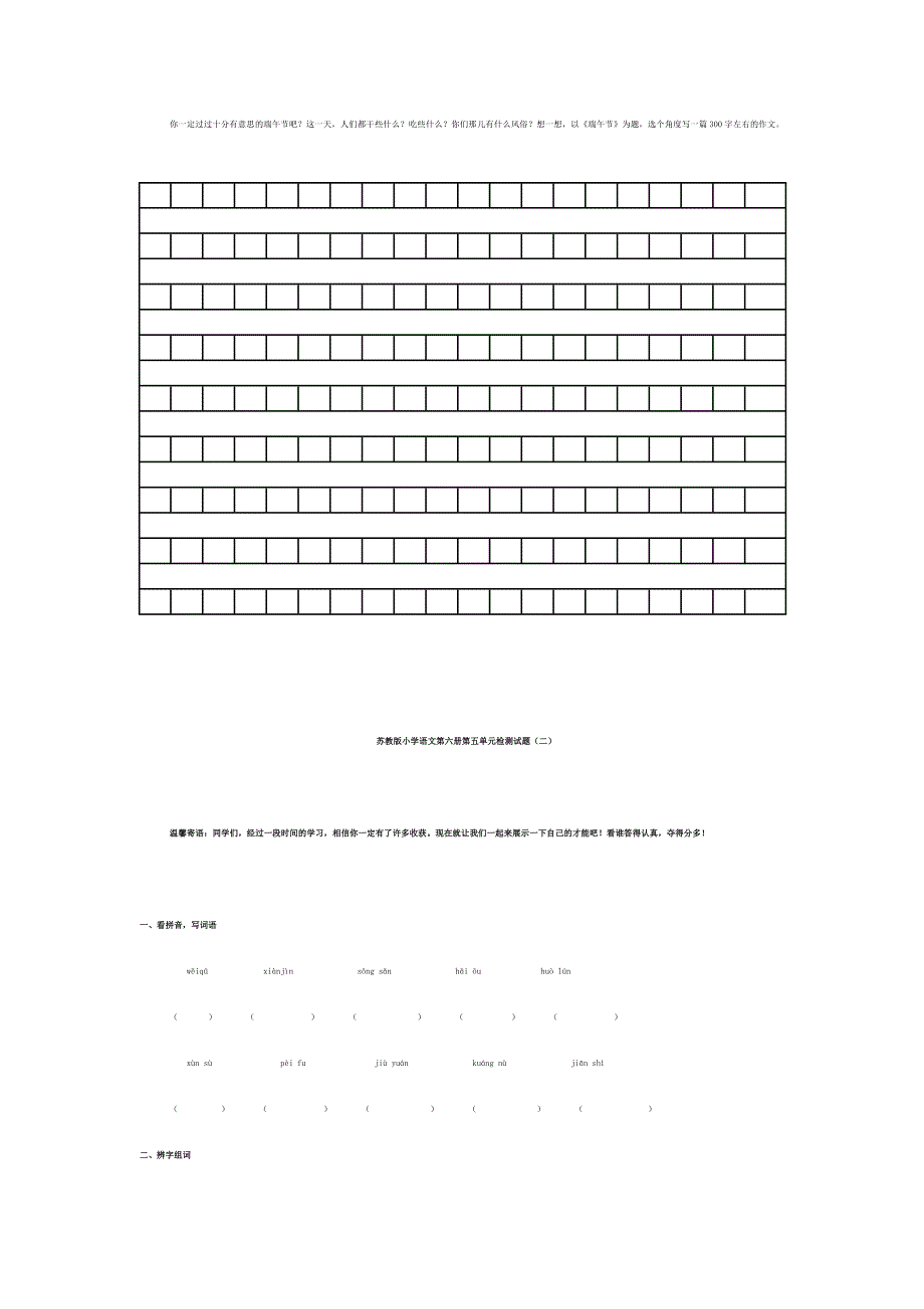 2022年苏教版小学语文第六册第五单元检测试题_第4页